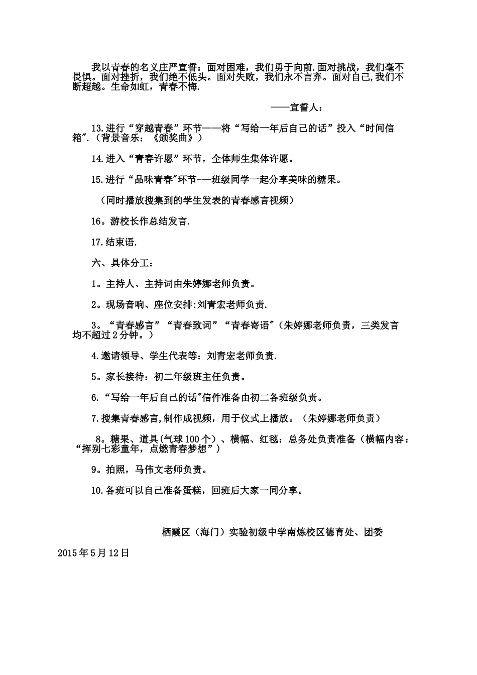 “我的青春我的梦”青春仪式活动方案_第2页