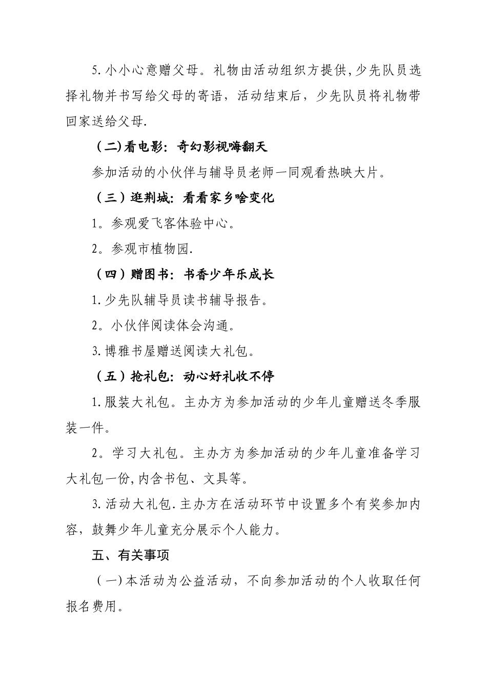 “手拉手-一起过个快乐年”红领巾社会实践活动方案_第2页