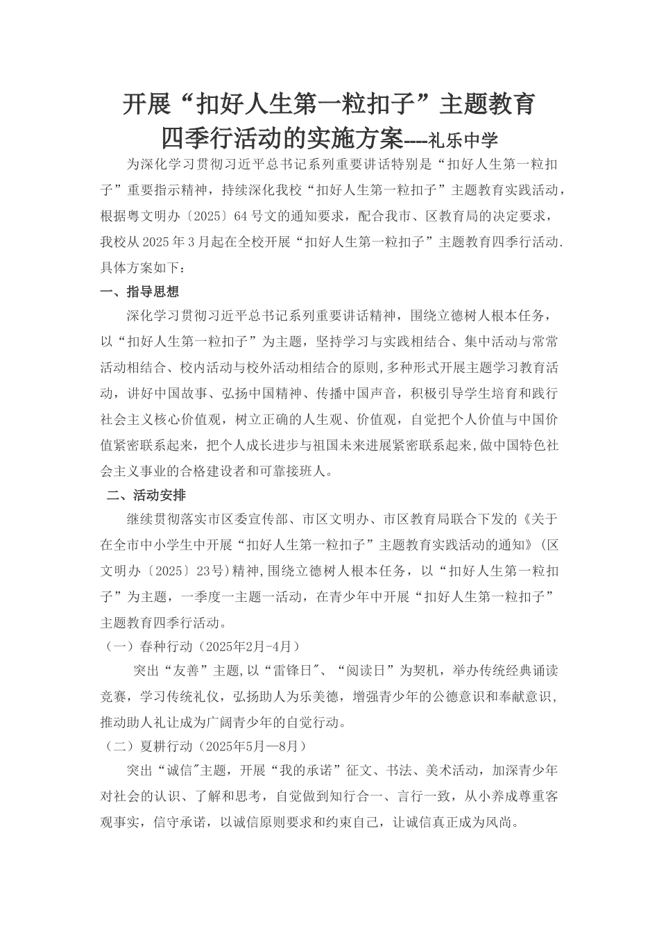 “扣好人生第一粒扣子”活动方案_第1页