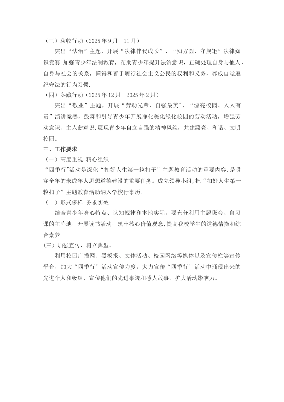 “扣好人生第一粒扣子”活动方案_第2页