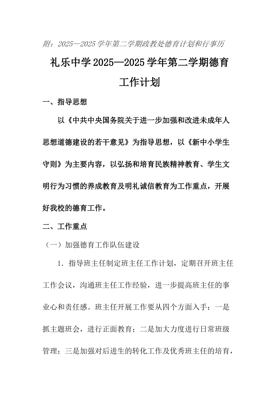 “扣好人生第一粒扣子”活动方案_第3页