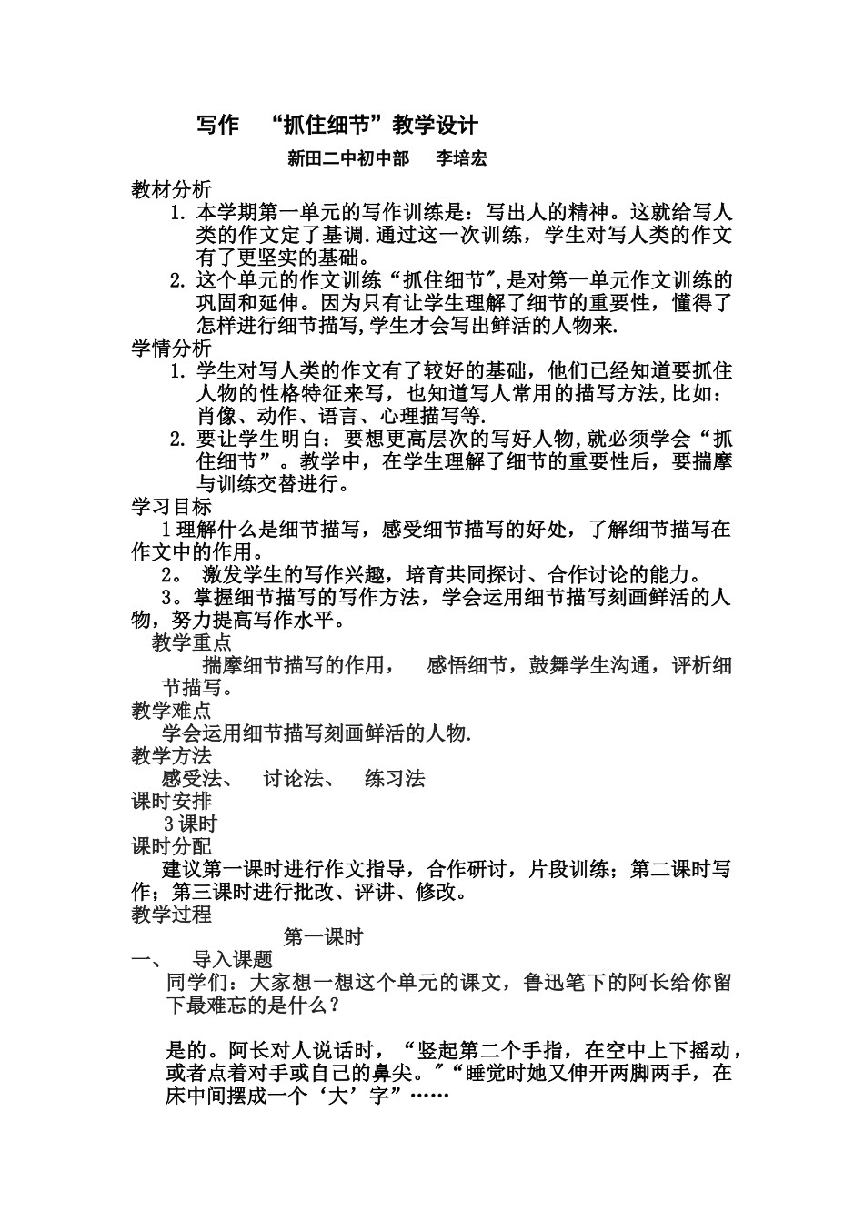 “抓住细节”教学设计_第1页