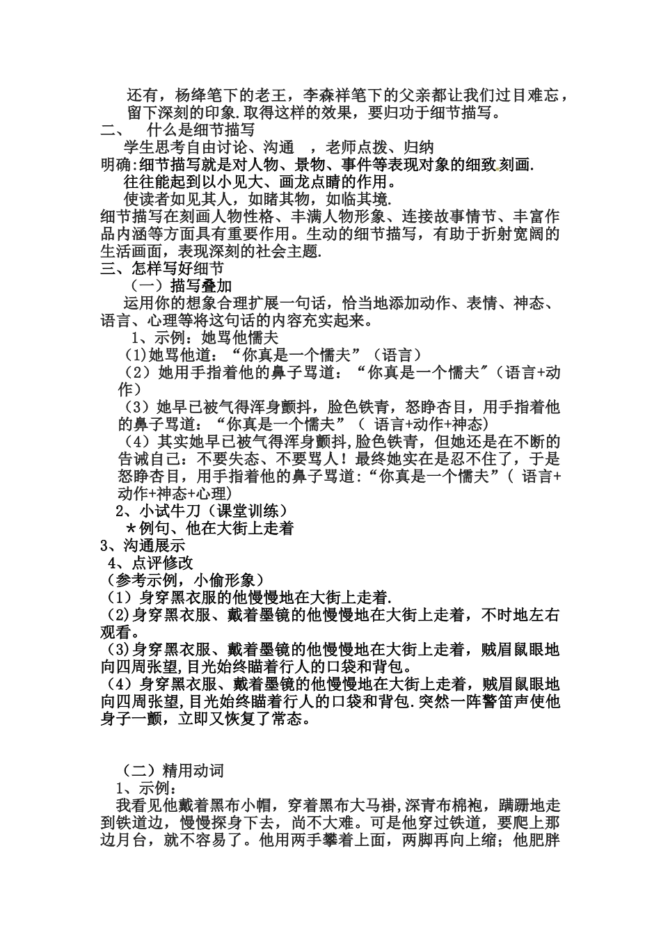 “抓住细节”教学设计_第2页