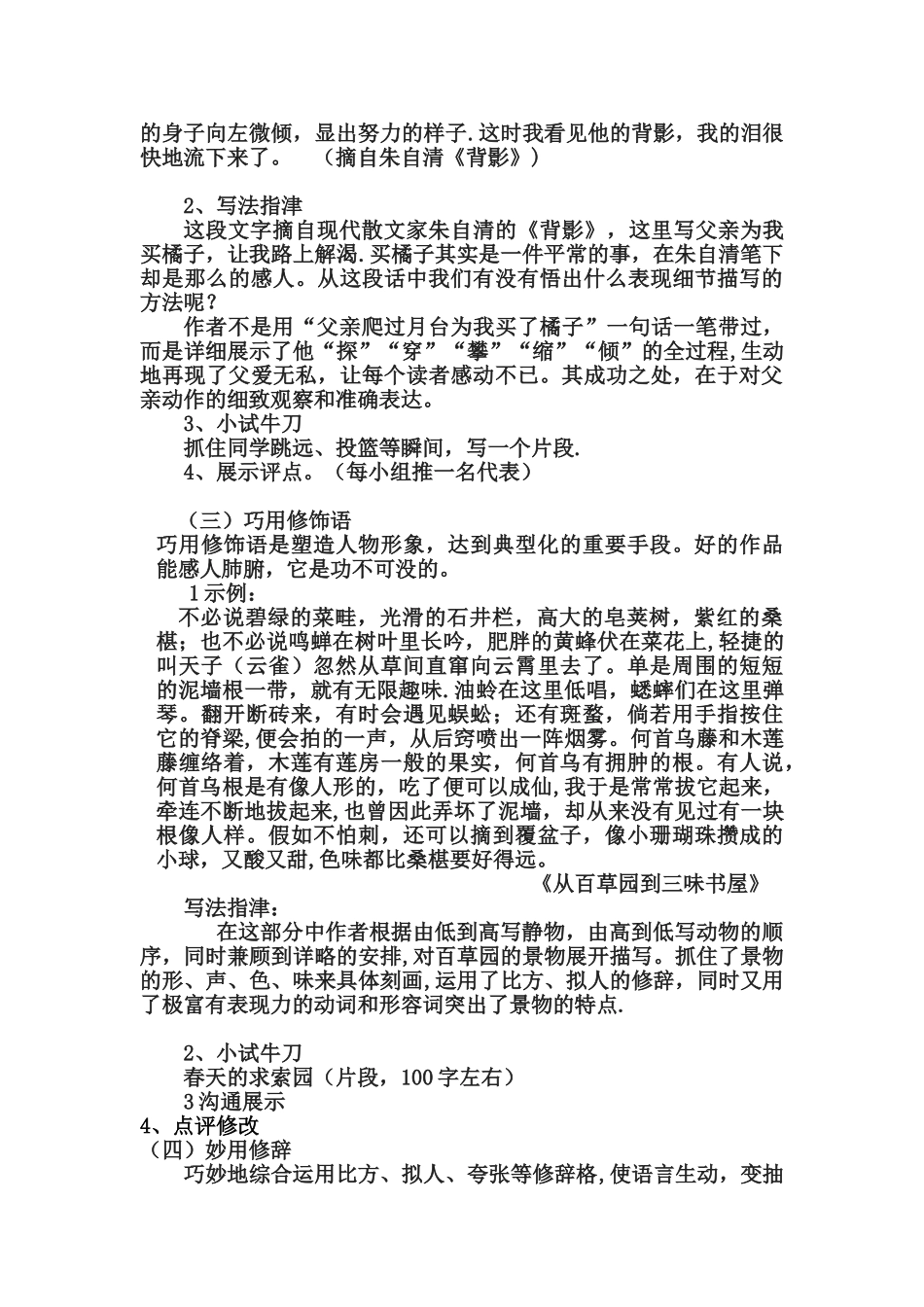 “抓住细节”教学设计_第3页