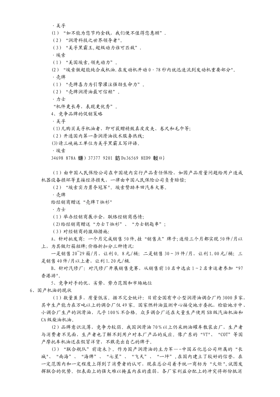 “挑战者”润滑油营销方案_第2页