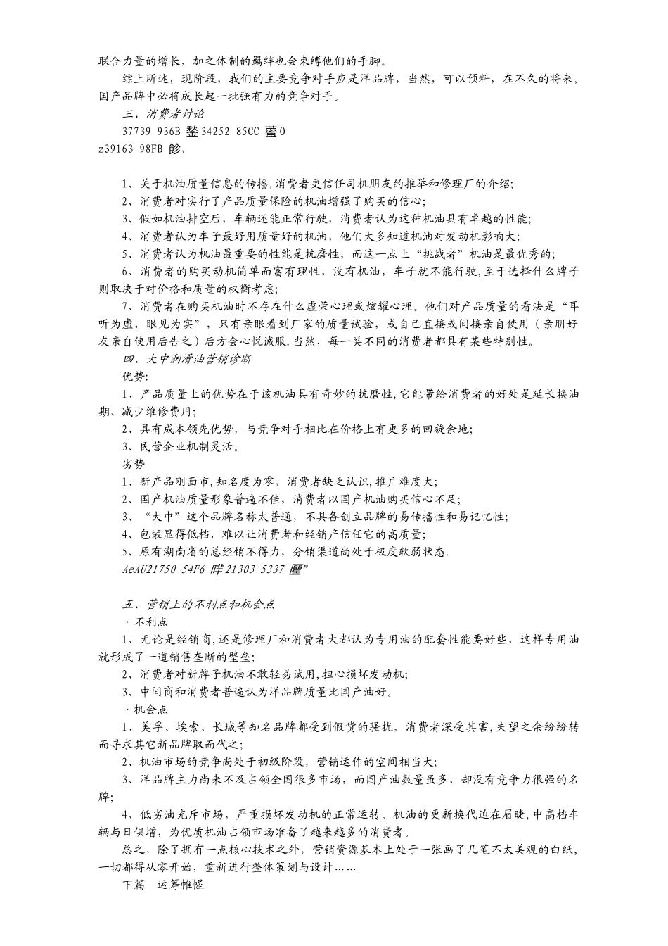 “挑战者”润滑油营销方案_第3页