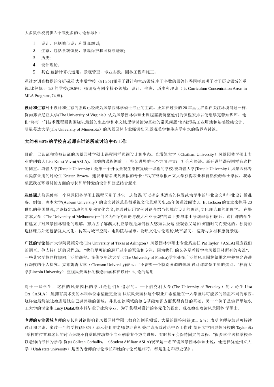 “掌看”全美风景园林专业_第2页