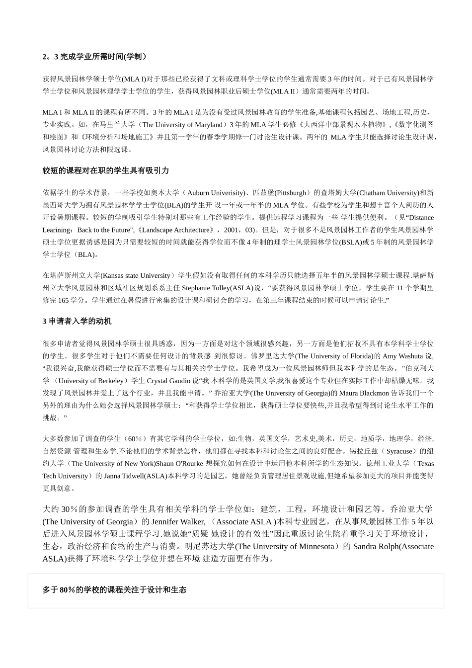 “掌看”全美风景园林专业_第3页