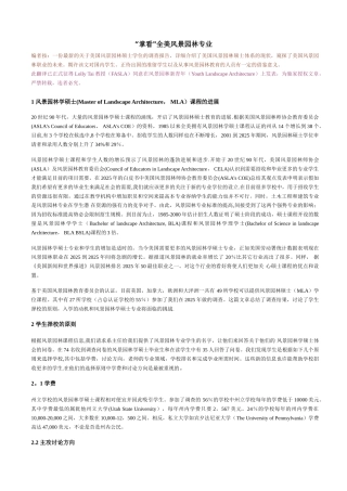 “掌看”全美风景园林专业