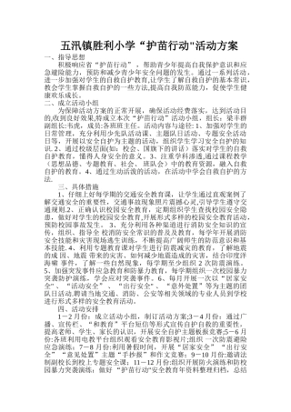 “护苗”行动活动方案