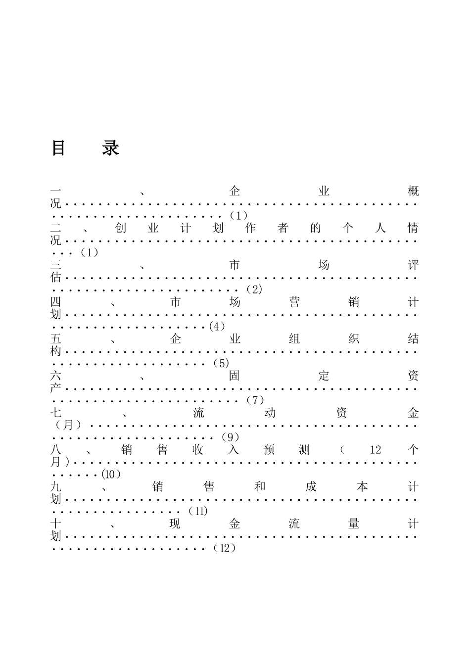 “挺美”健身房创业计划书_第2页