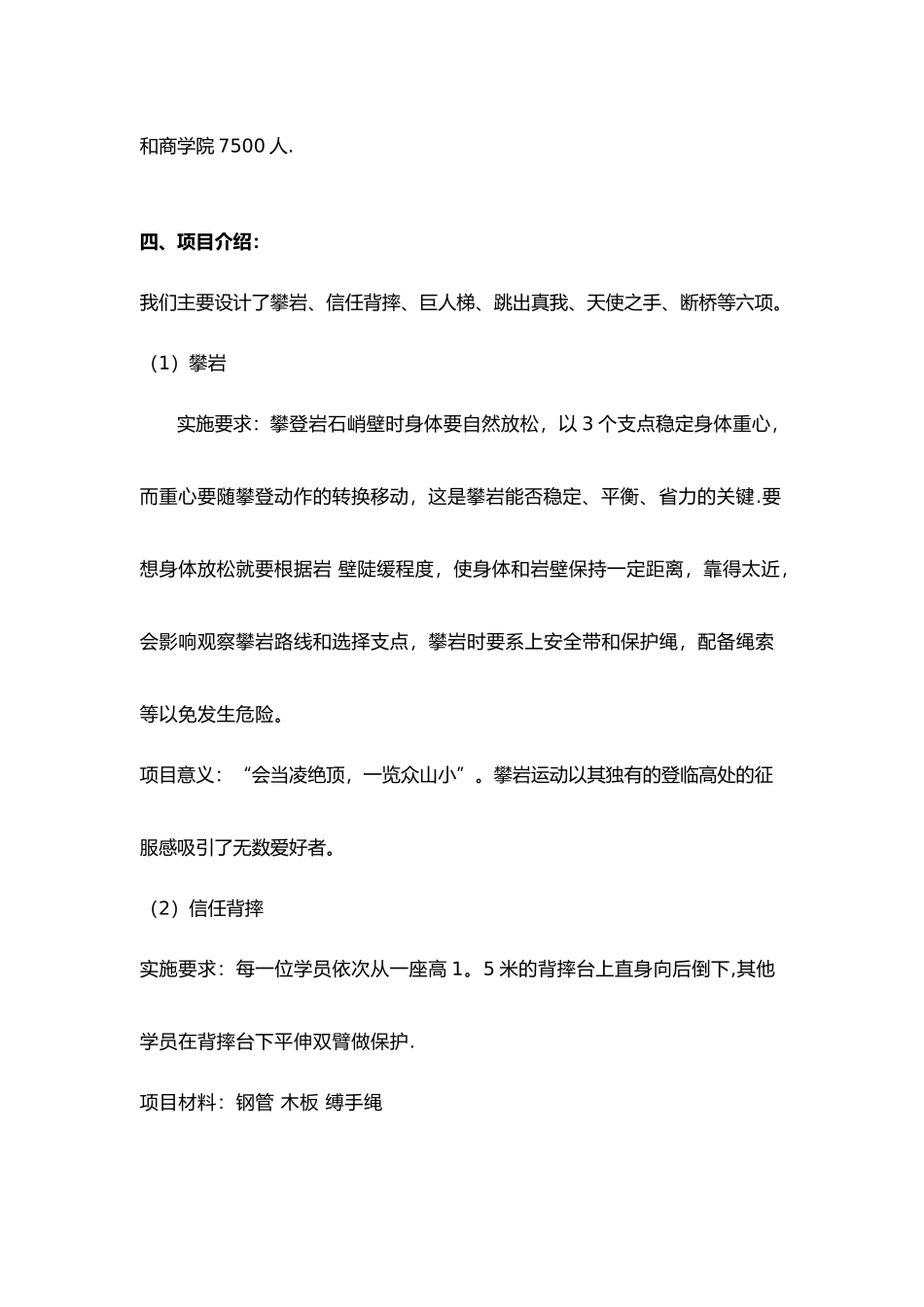 “拓展基地运营”策划书_第2页