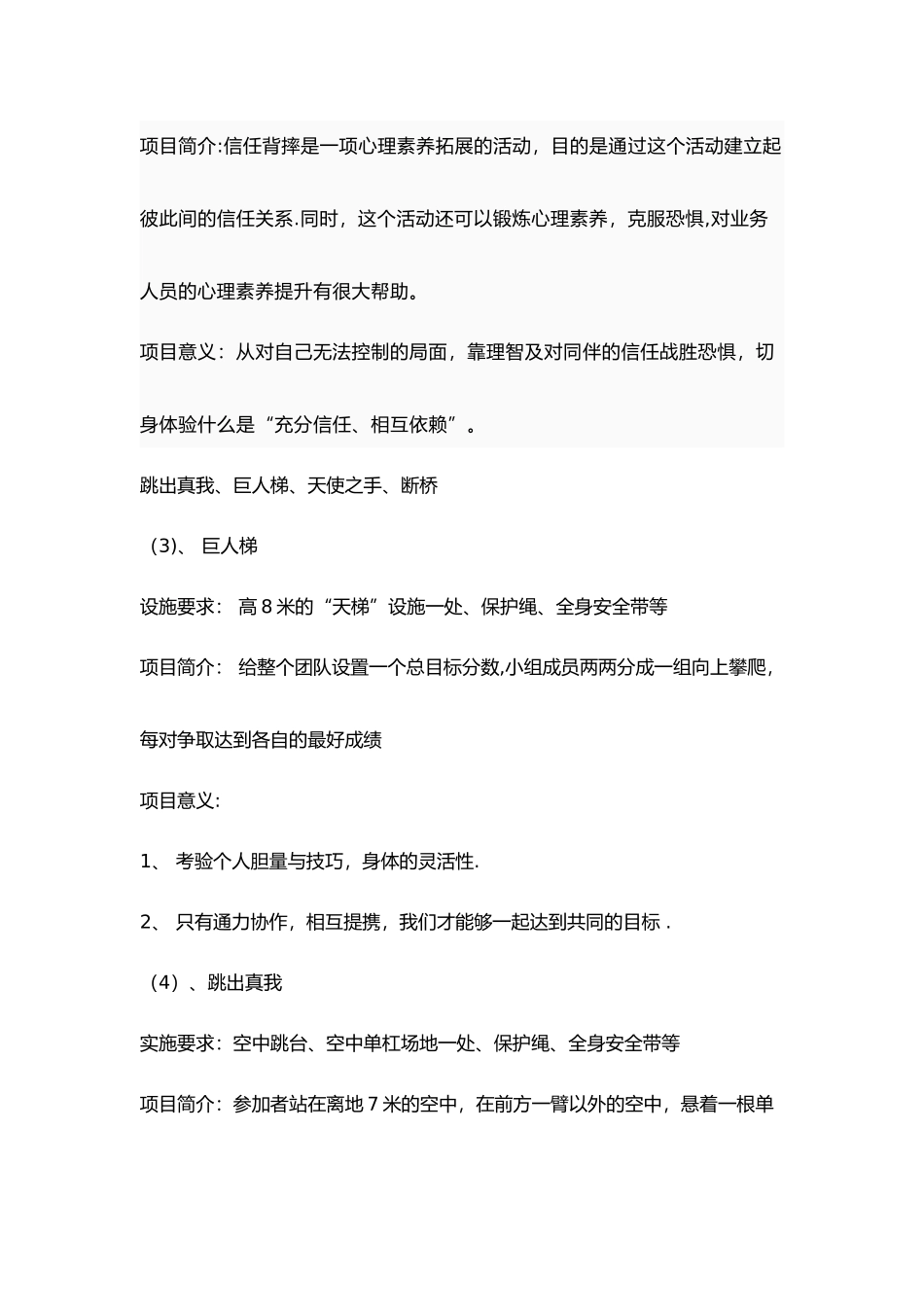 “拓展基地运营”策划书_第3页