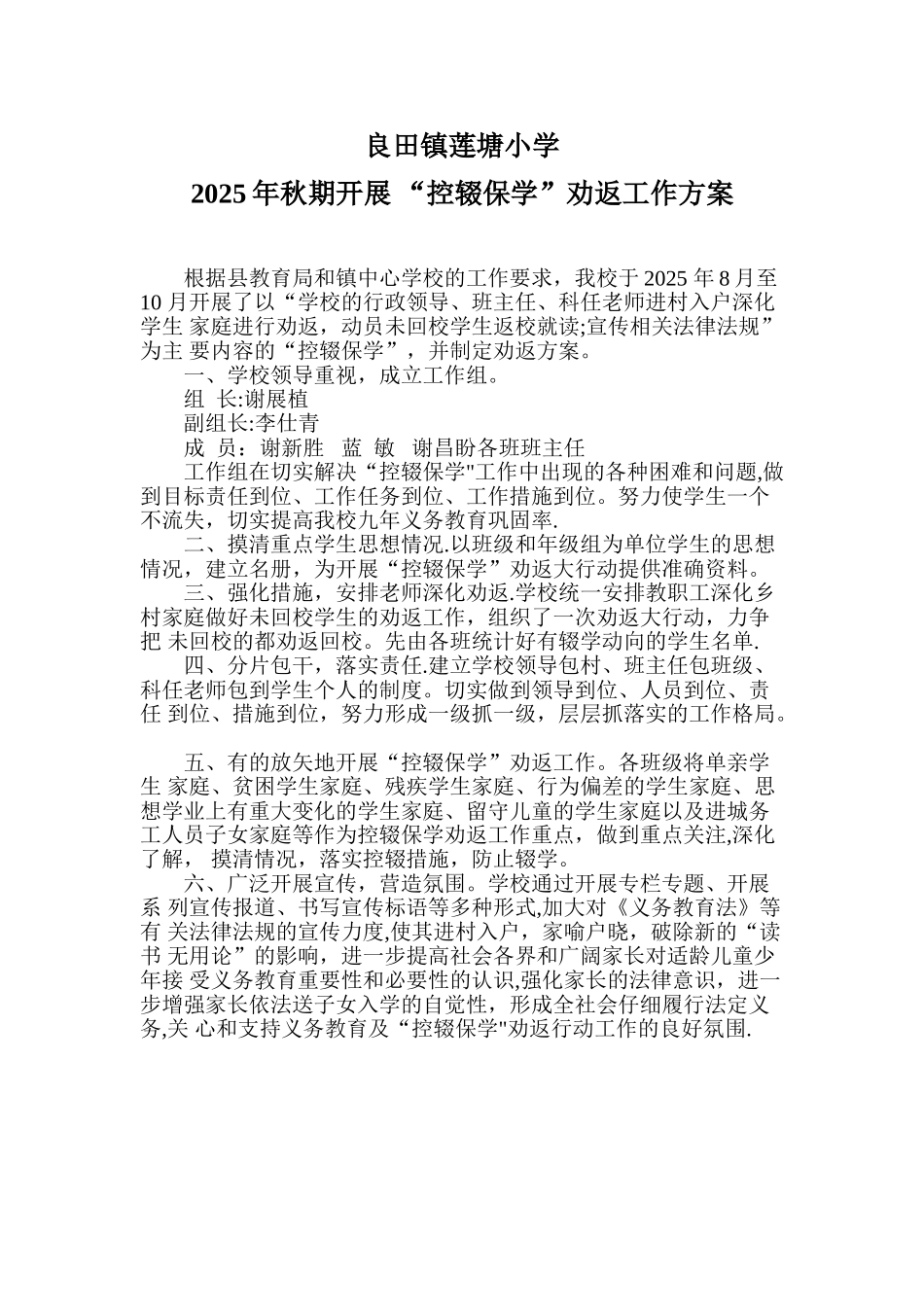 “控辍保学”劝返工作方案_第1页