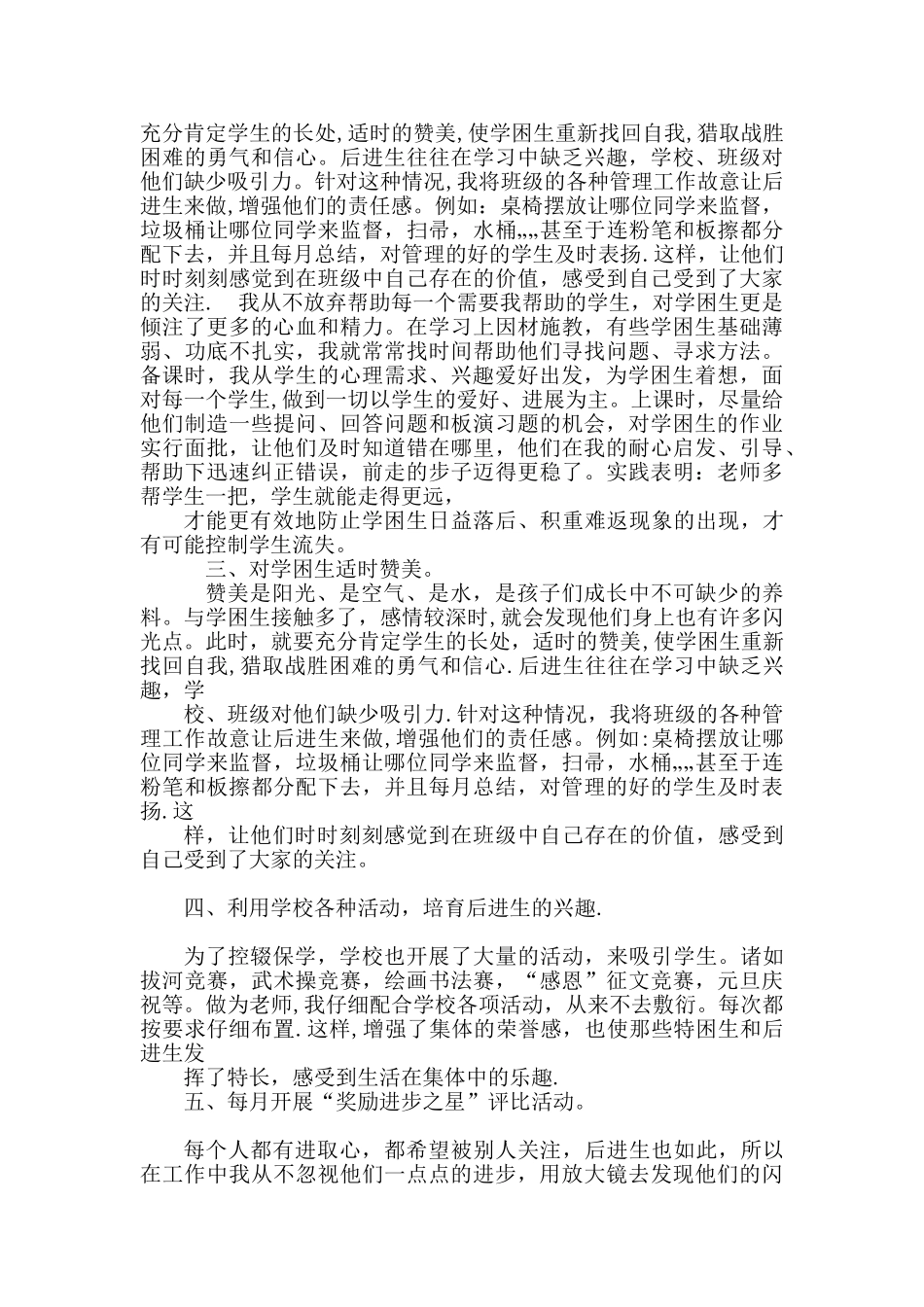 “控辍保学”工作-先进个人事迹材料_第2页