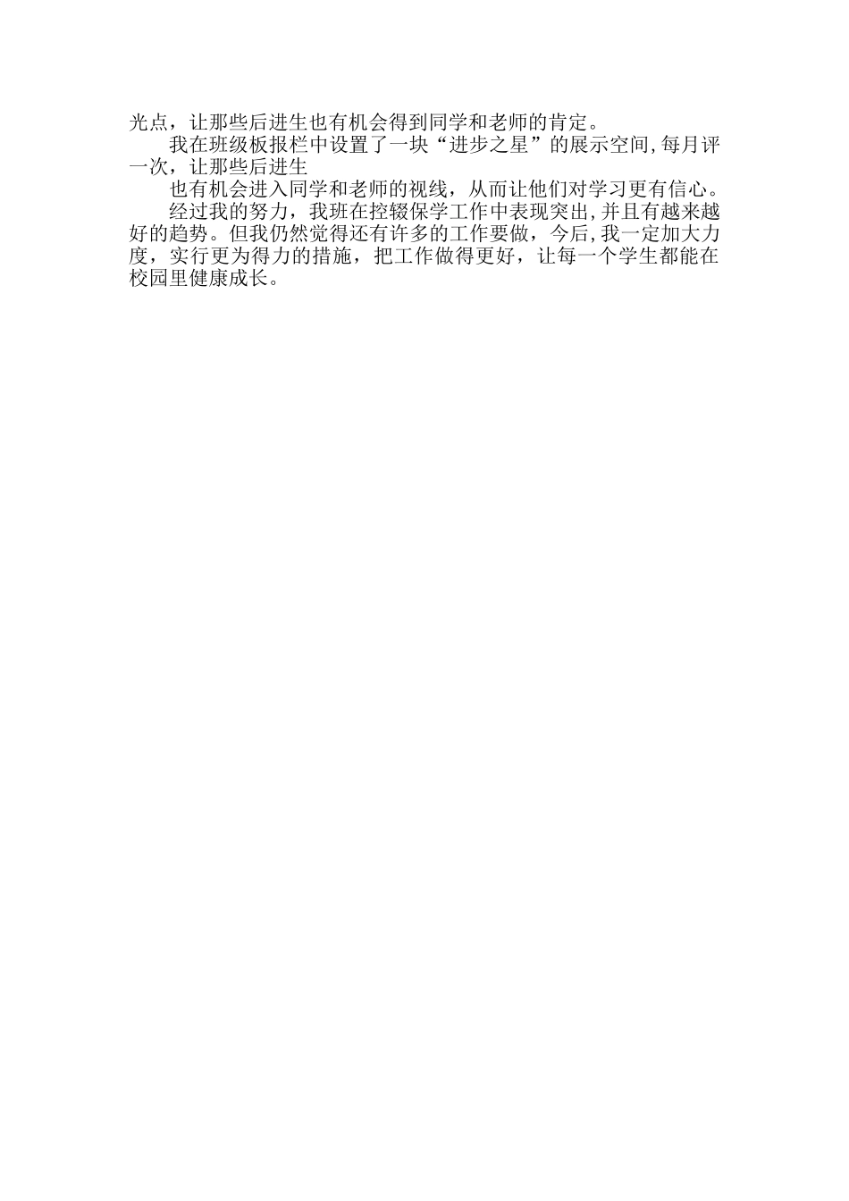 “控辍保学”工作-先进个人事迹材料_第3页