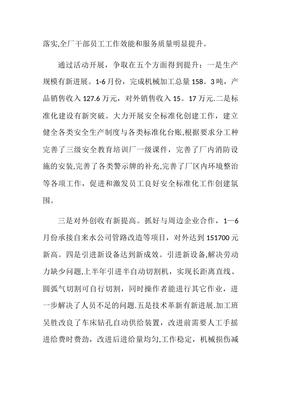 “提质增效年”活动总结_第3页