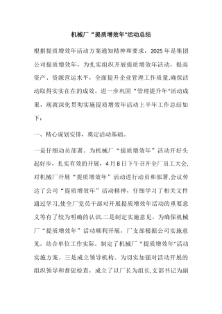 “提质增效年”活动总结