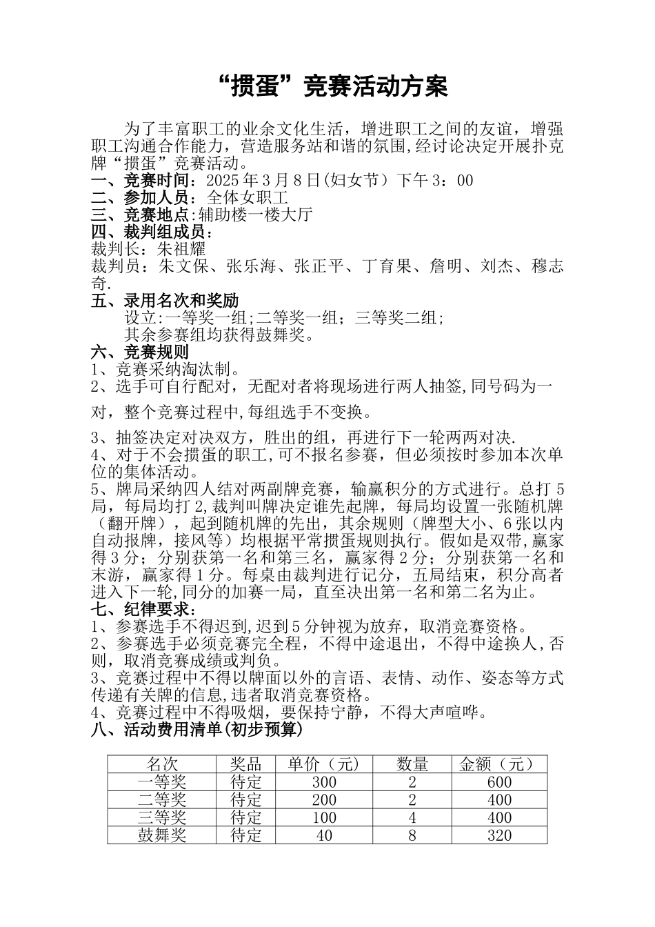 “掼蛋”比赛活动方案_第1页