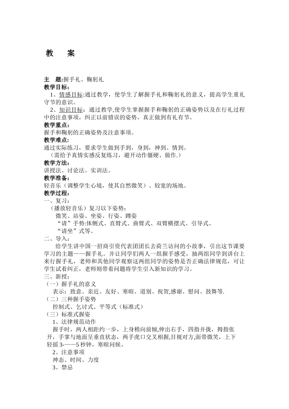 “握手礼、鞠躬礼”教案_第1页