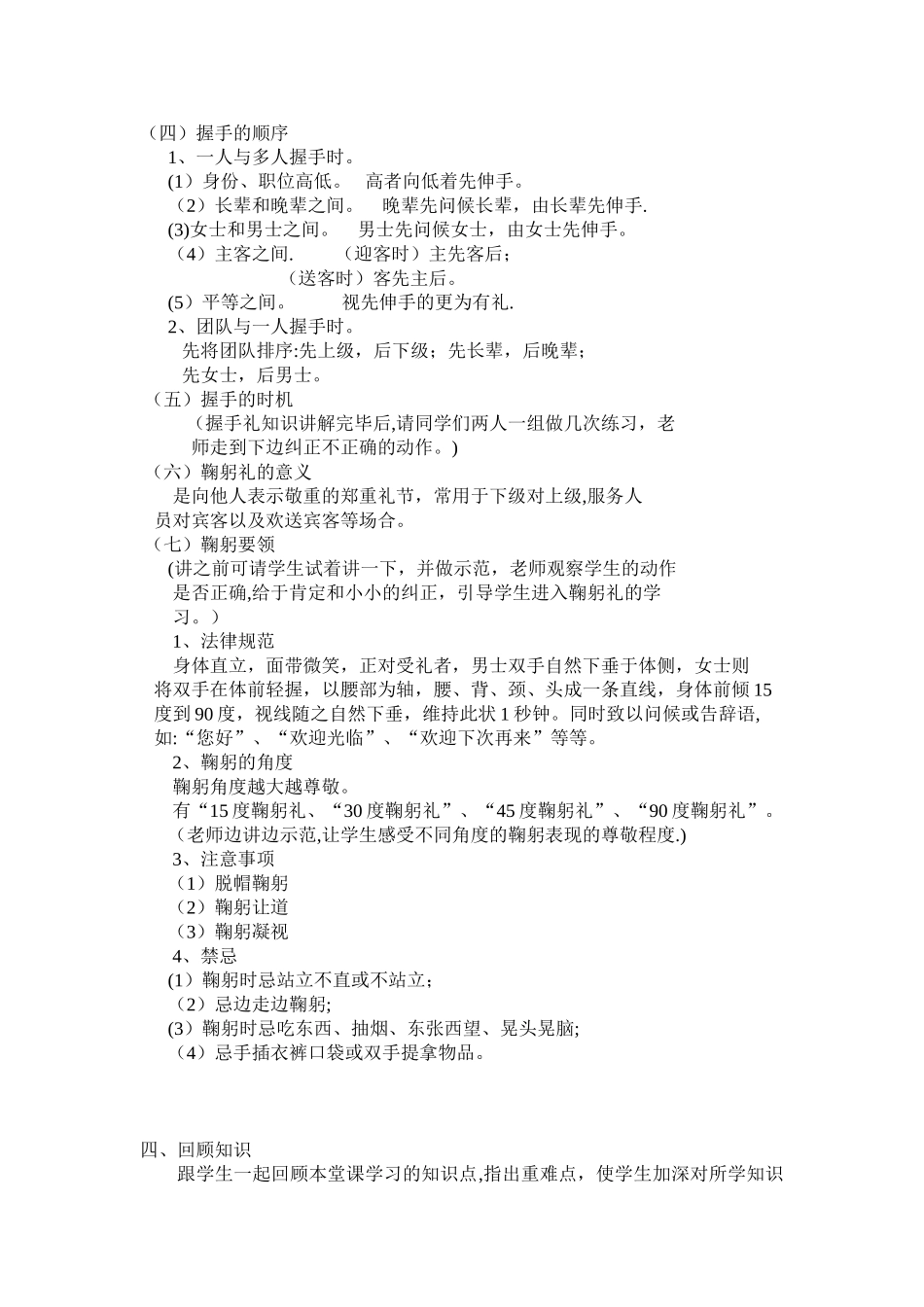 “握手礼、鞠躬礼”教案_第2页
