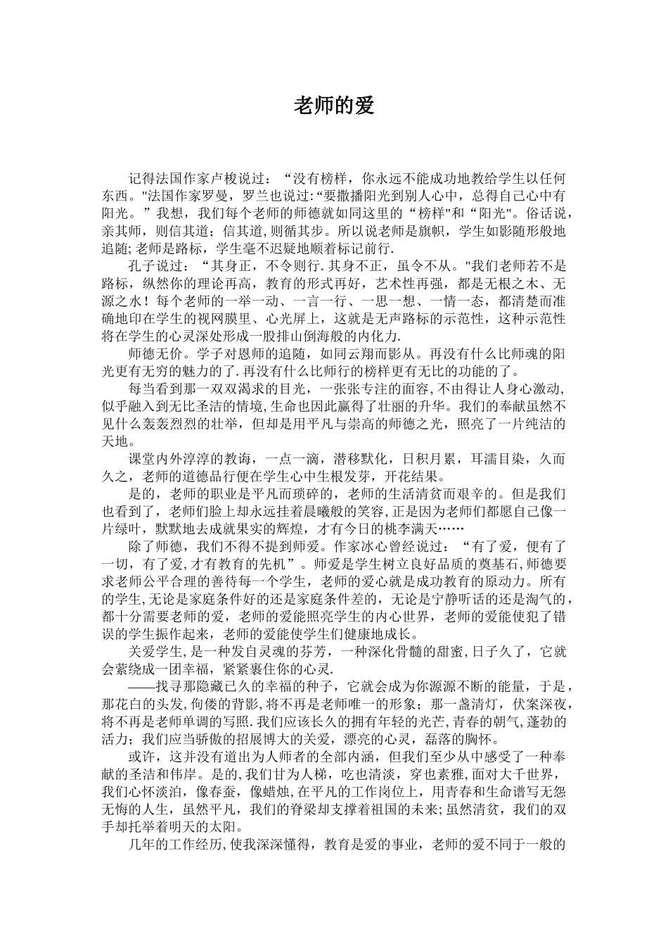 “教师的爱”心得体会_第1页