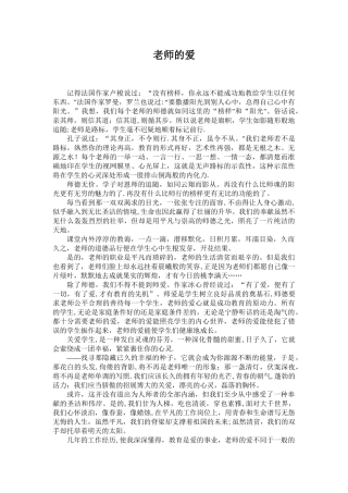 “教师的爱”心得体会