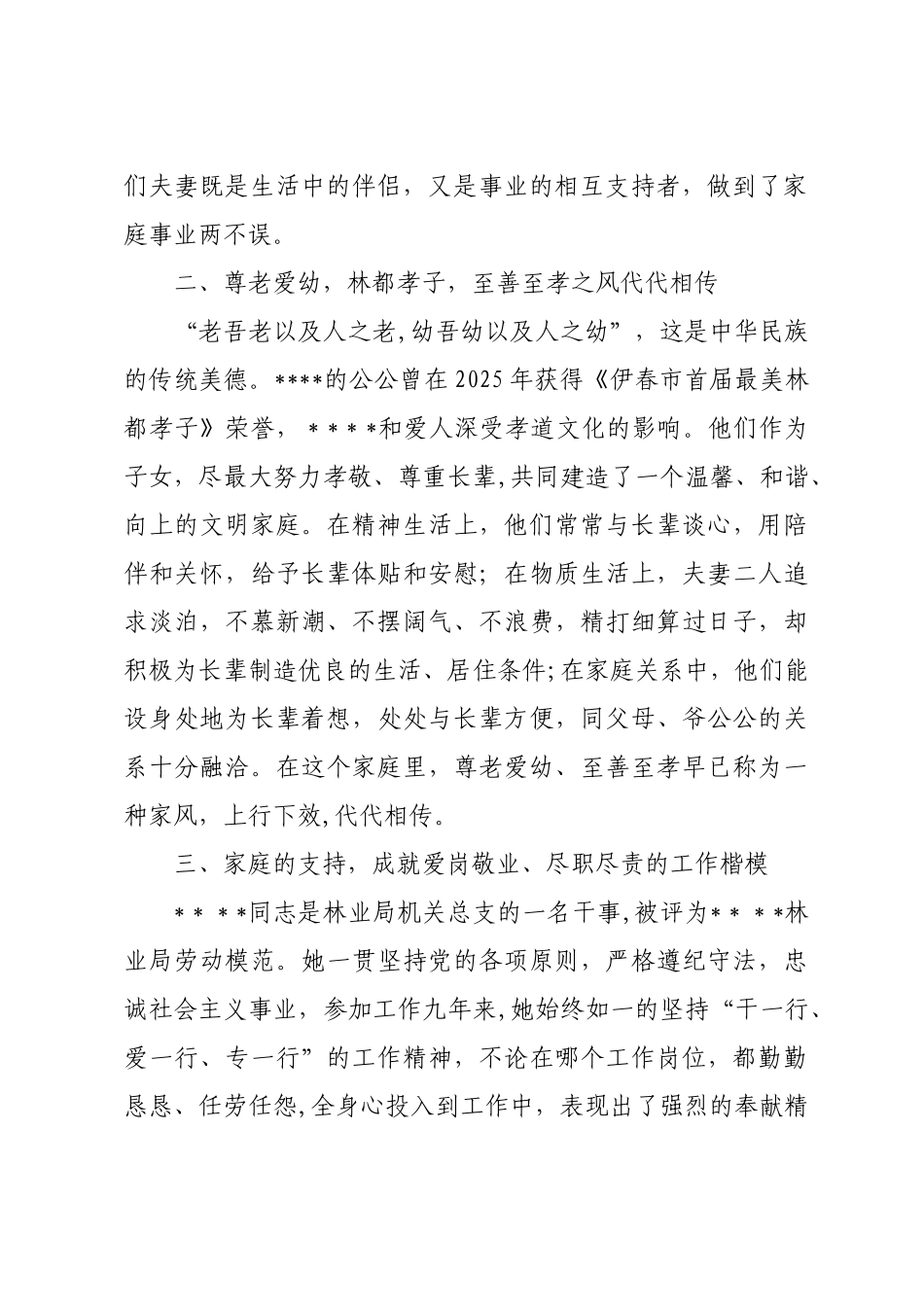 “文明家庭”事迹材料_第2页