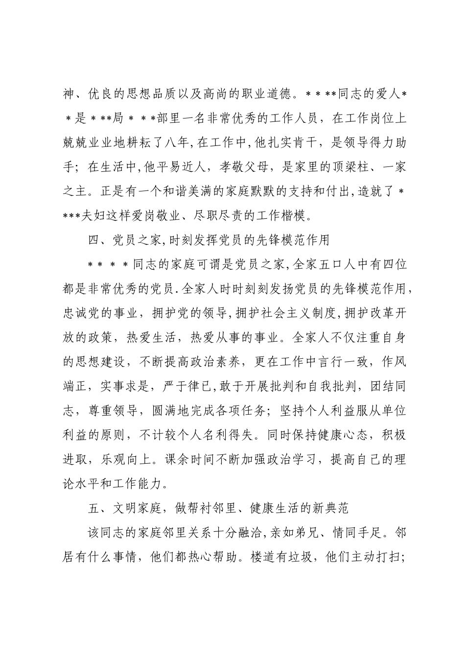 “文明家庭”事迹材料_第3页