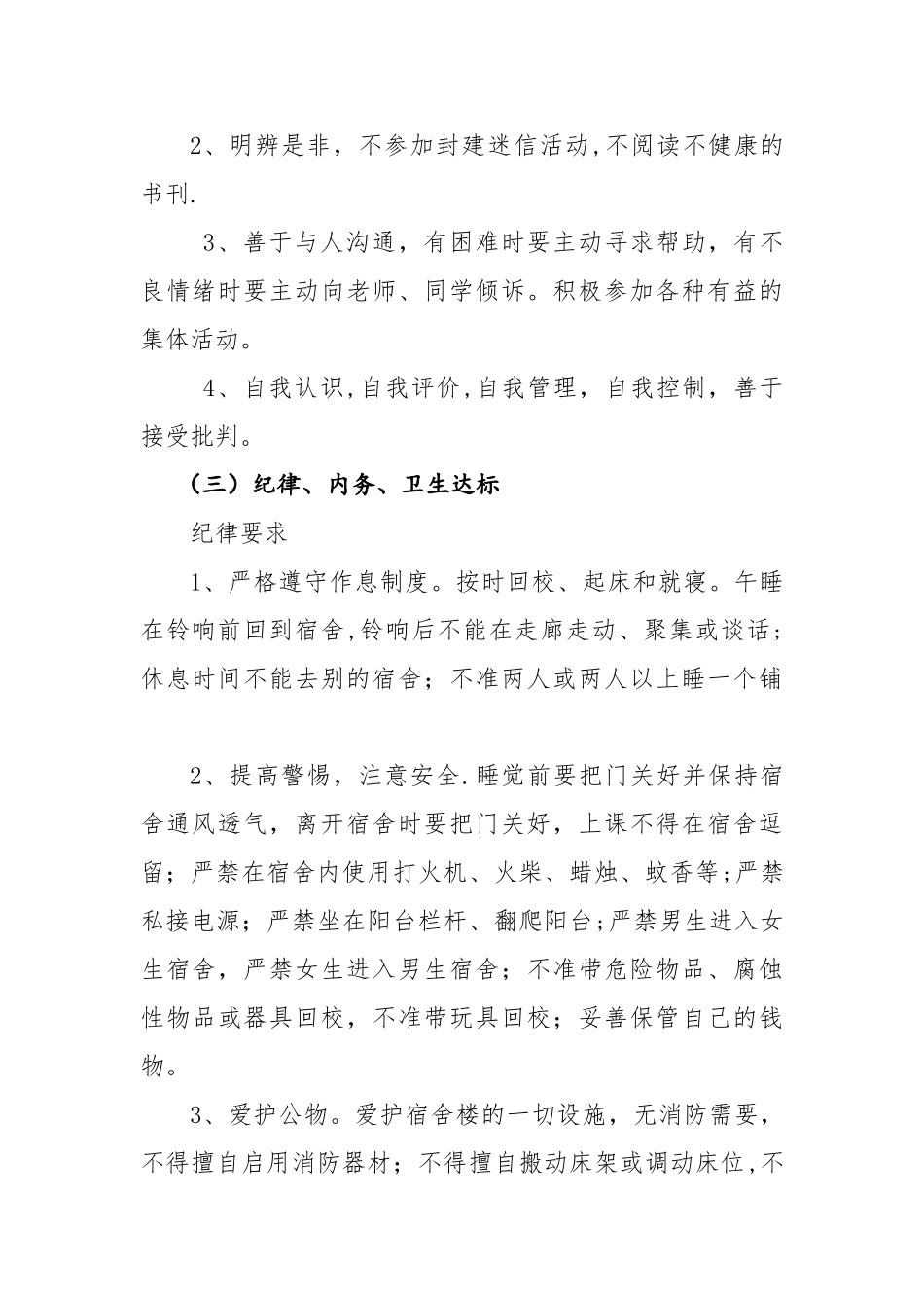 “文明宿舍”评比方案_第2页