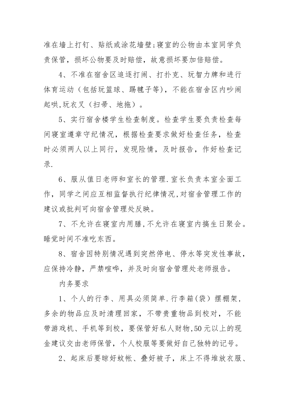 “文明宿舍”评比方案_第3页