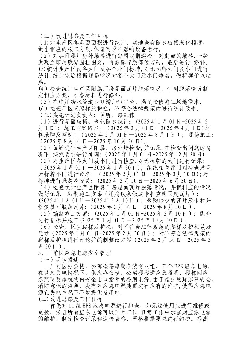 “提质增效深化年”工作思路及措施—工程维修部_第2页