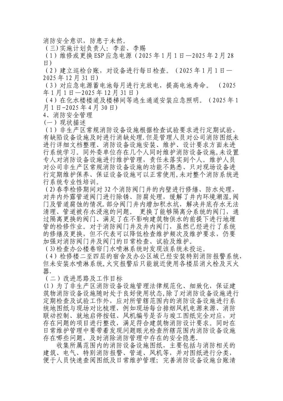 “提质增效深化年”工作思路及措施—工程维修部_第3页