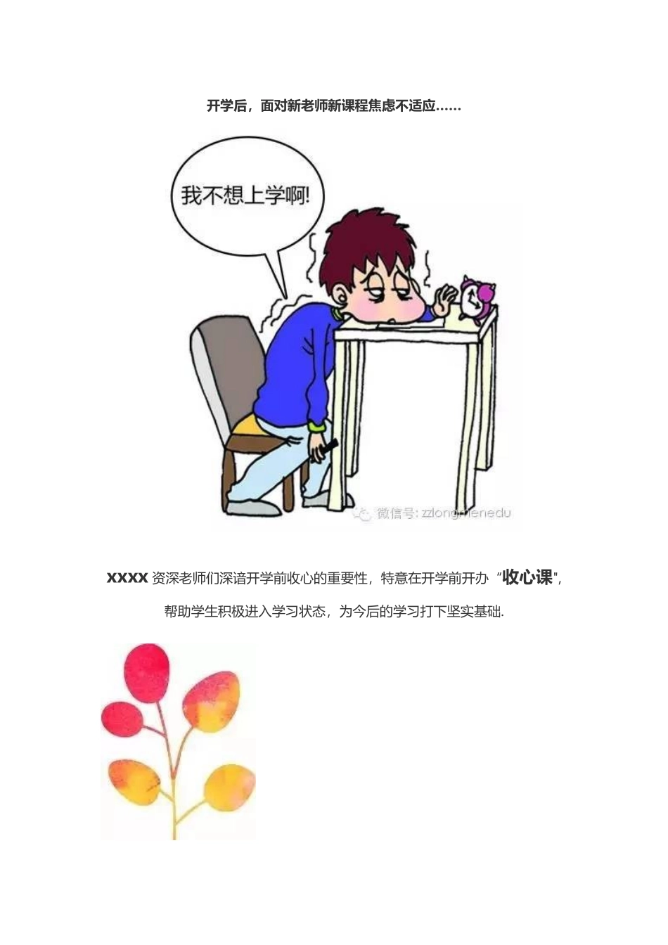 “收心课”宣传方案_第2页