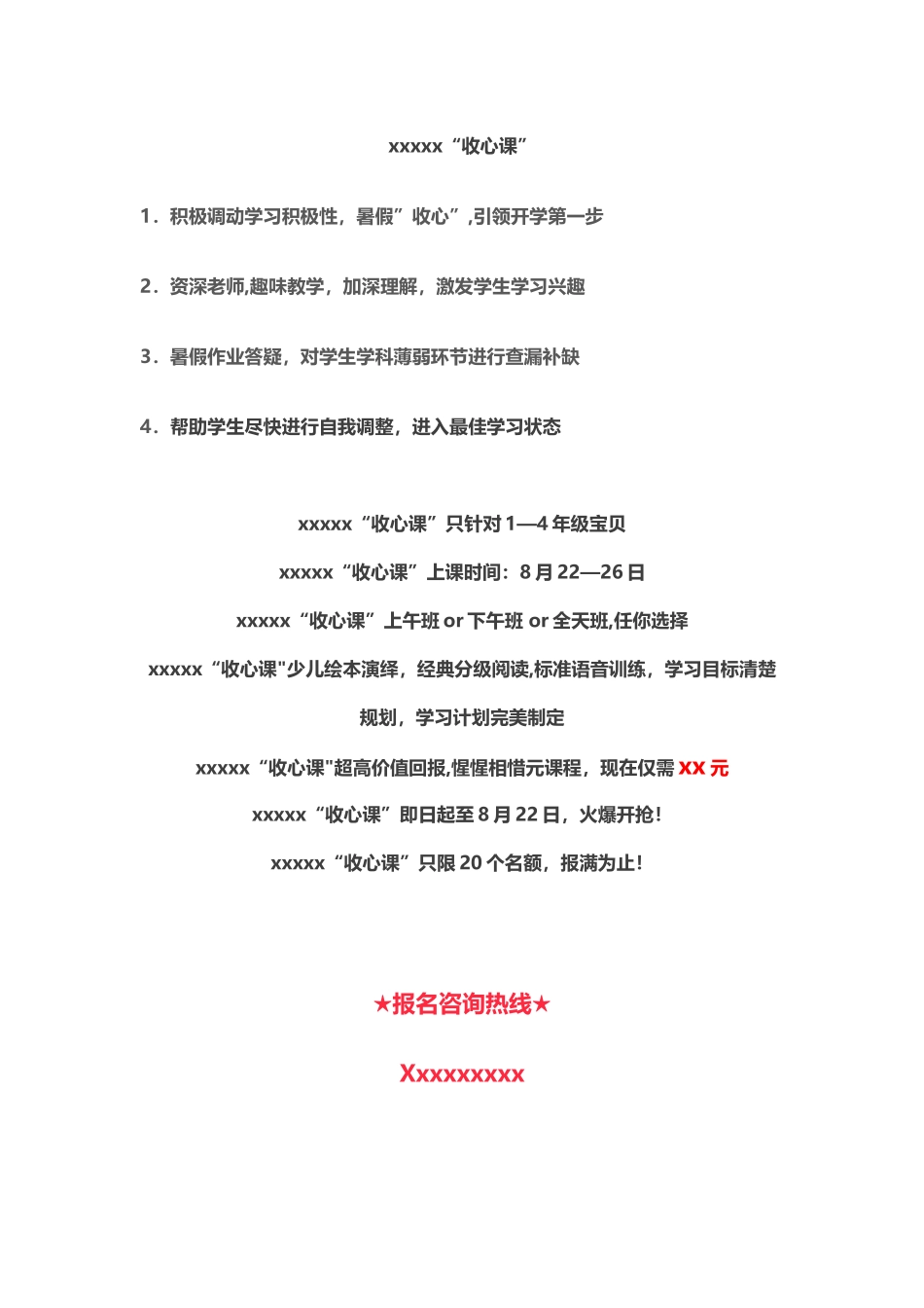 “收心课”宣传方案_第3页