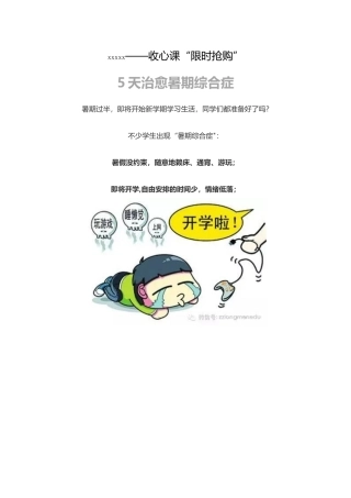 “收心课”宣传方案