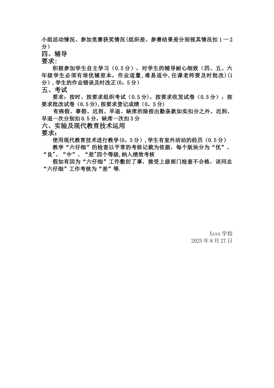 “教学六认真”考核细则_第2页