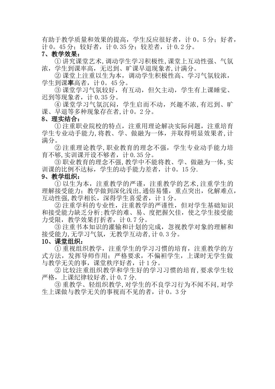 “教师考核评教”等级及参照标准_第2页