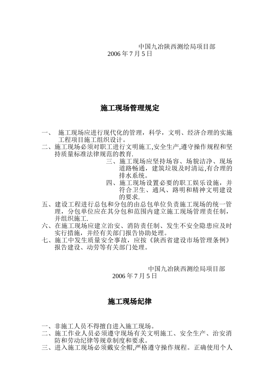 “文明工地”八条标准_第2页