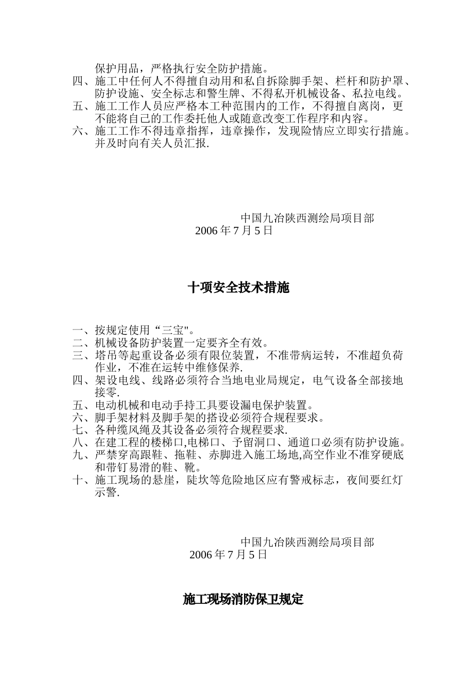 “文明工地”八条标准_第3页