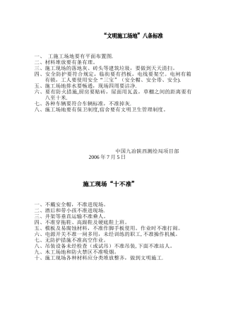 “文明工地”八条标准