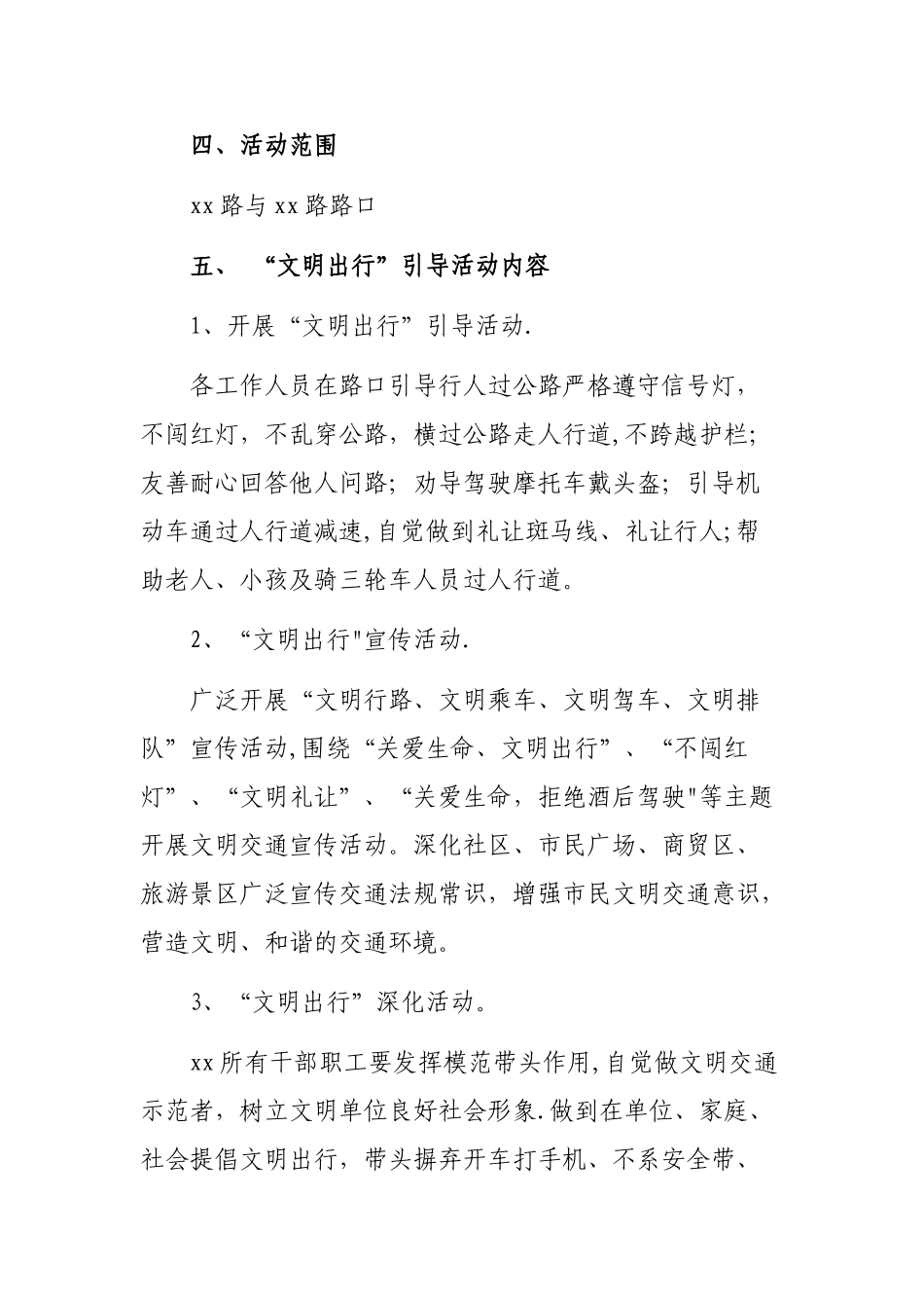 “文明出行”活动方案_第2页