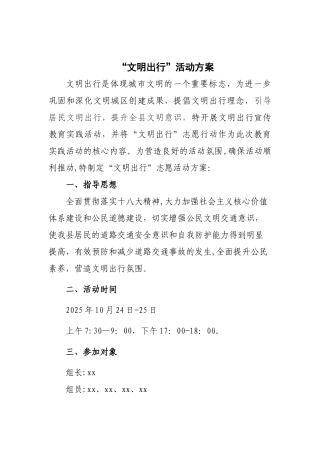 “文明出行”活动方案