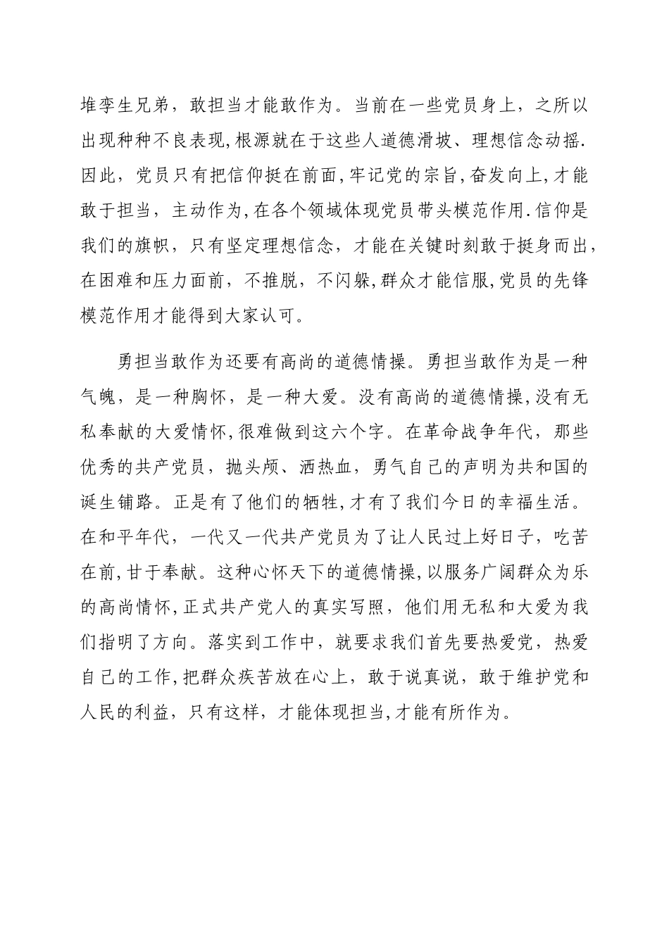 “敢作敢为敢担当-真抓真干真落实”大讨论发言稿——勇担当敢作为_第2页