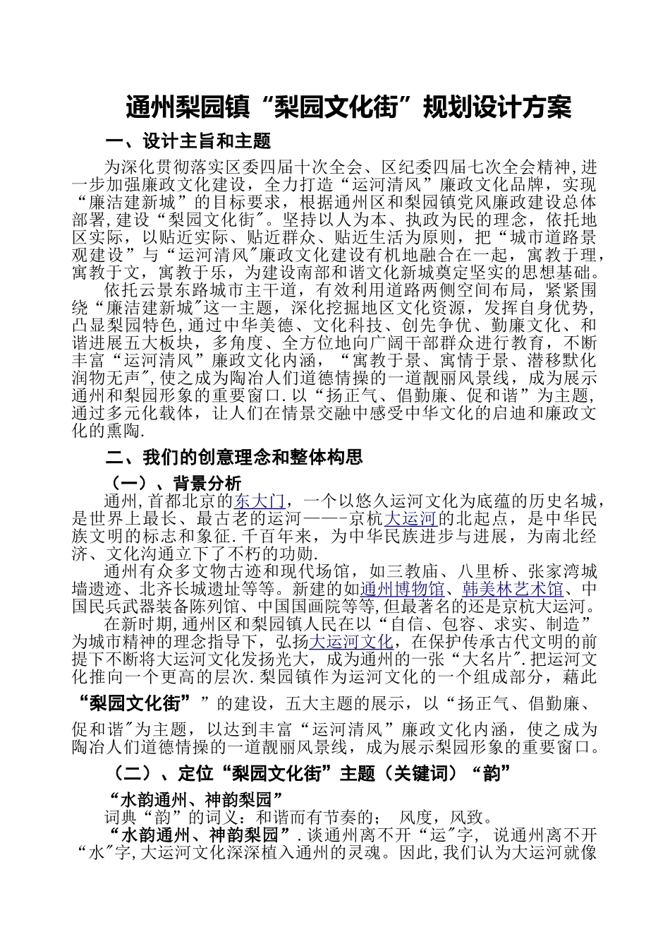 “文化街”建设规划设计方案-设计方案-建设方案_第1页