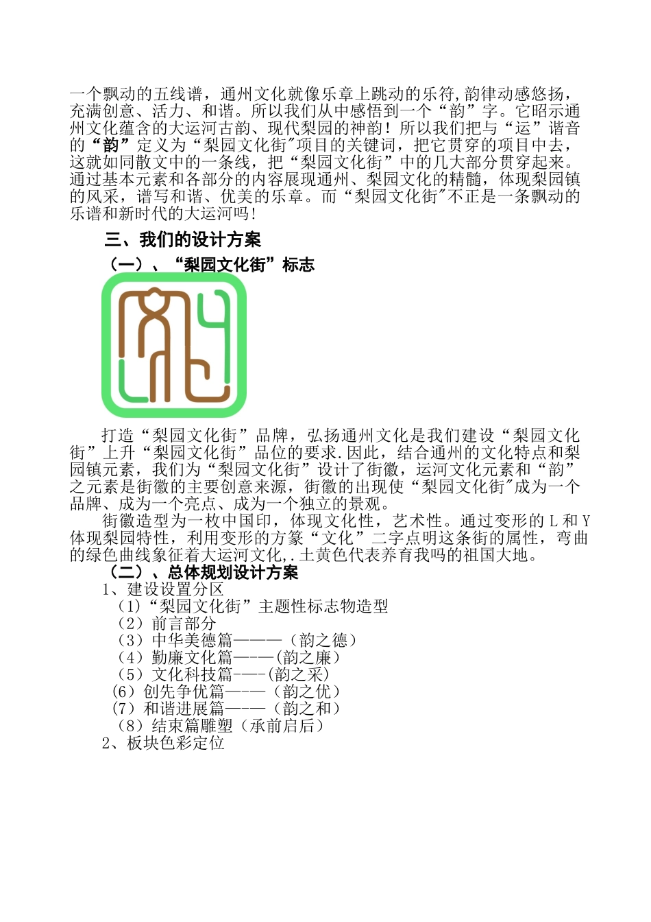 “文化街”建设规划设计方案-设计方案-建设方案_第2页