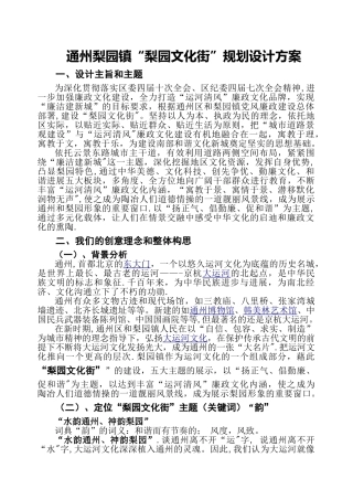 “文化街”建设规划设计方案-设计方案-建设方案