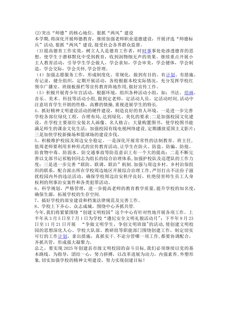 “文明校园”创建活动方案及年度工作计划_第2页