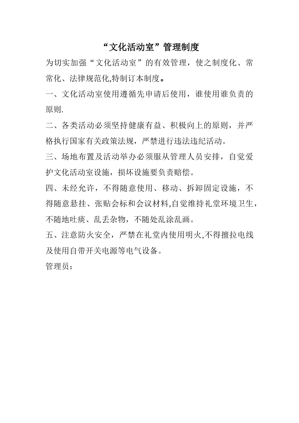 “文化礼堂”管理制度_第2页