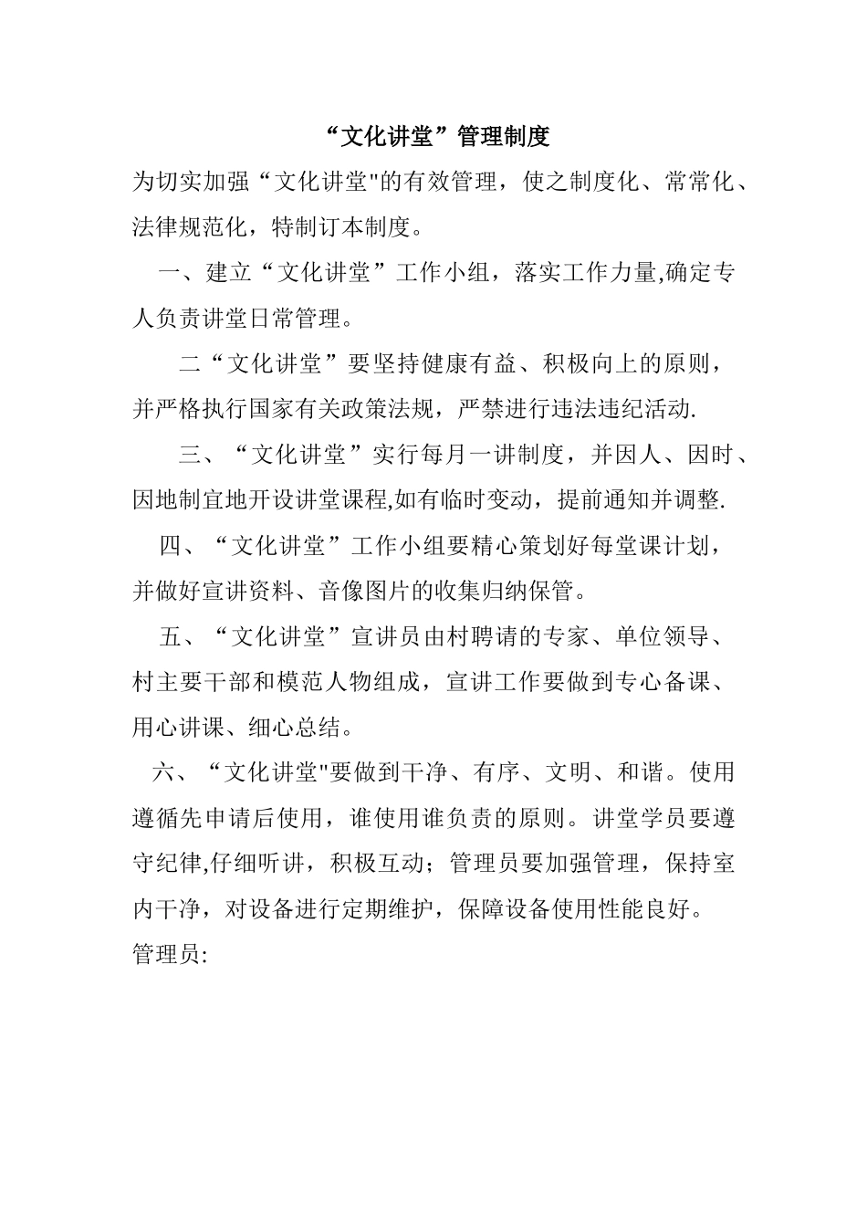 “文化礼堂”管理制度_第3页